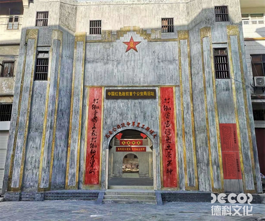 大浦縣工農革命政府公安局