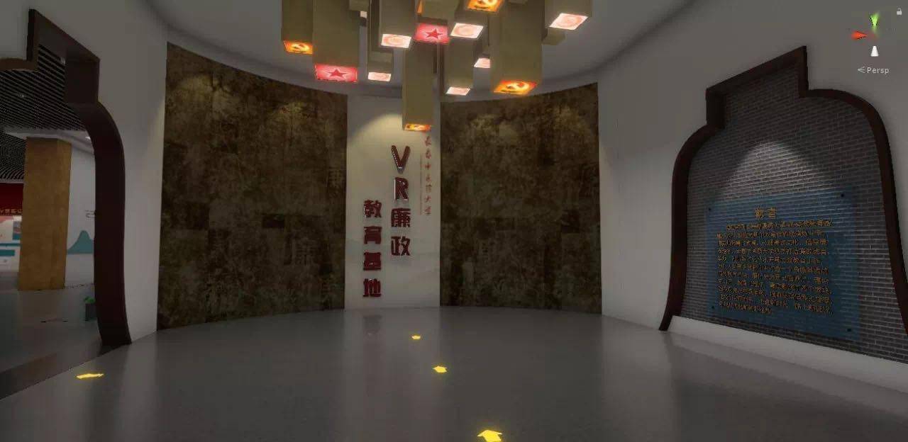 長春中醫藥大學VR廉政教育館